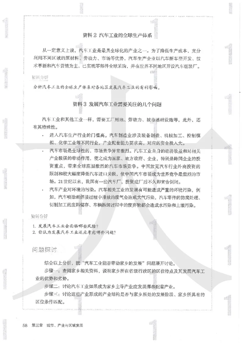 人教版地理选择性必修2区域发展（2020）_高中电子课本_9.高中地理课本_2019新人教版