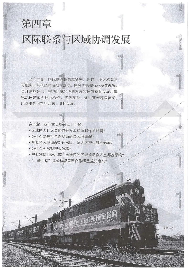 人教版地理选择性必修2区域发展（2020）_高中电子课本_9.高中地理课本_2019新人教版