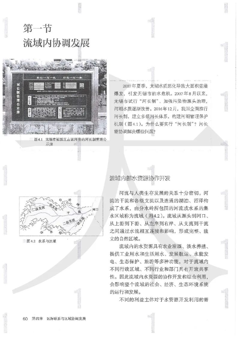 人教版地理选择性必修2区域发展（2020）_高中电子课本_9.高中地理课本_2019新人教版