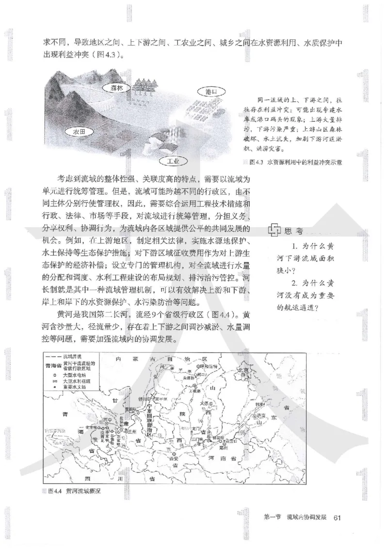 人教版地理选择性必修2区域发展（2020）_高中电子课本_9.高中地理课本_2019新人教版