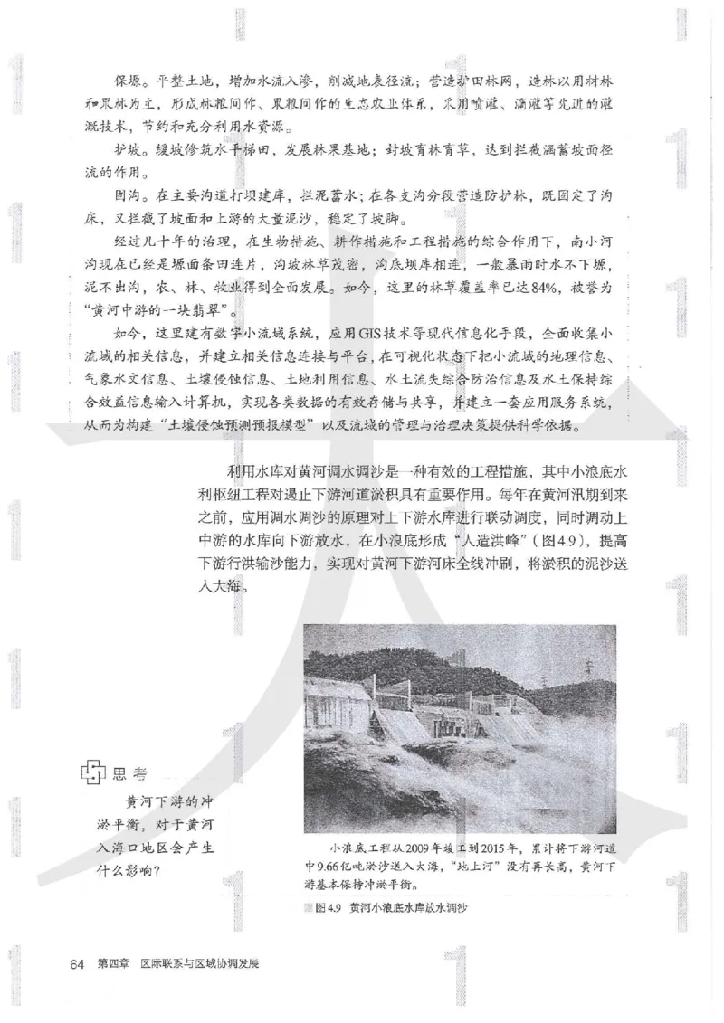 人教版地理选择性必修2区域发展（2020）_高中电子课本_9.高中地理课本_2019新人教版