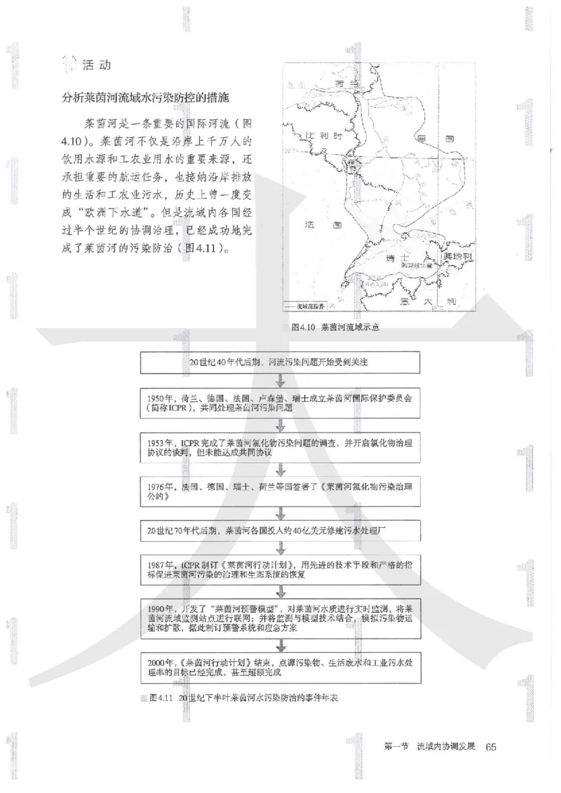 人教版地理选择性必修2区域发展（2020）_高中电子课本_9.高中地理课本_2019新人教版