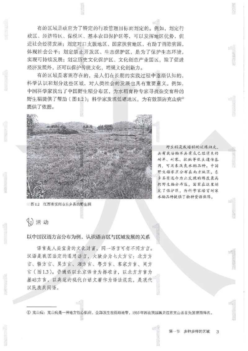 人教版地理选择性必修2区域发展（2020）_高中电子课本_9.高中地理课本_2019新人教版