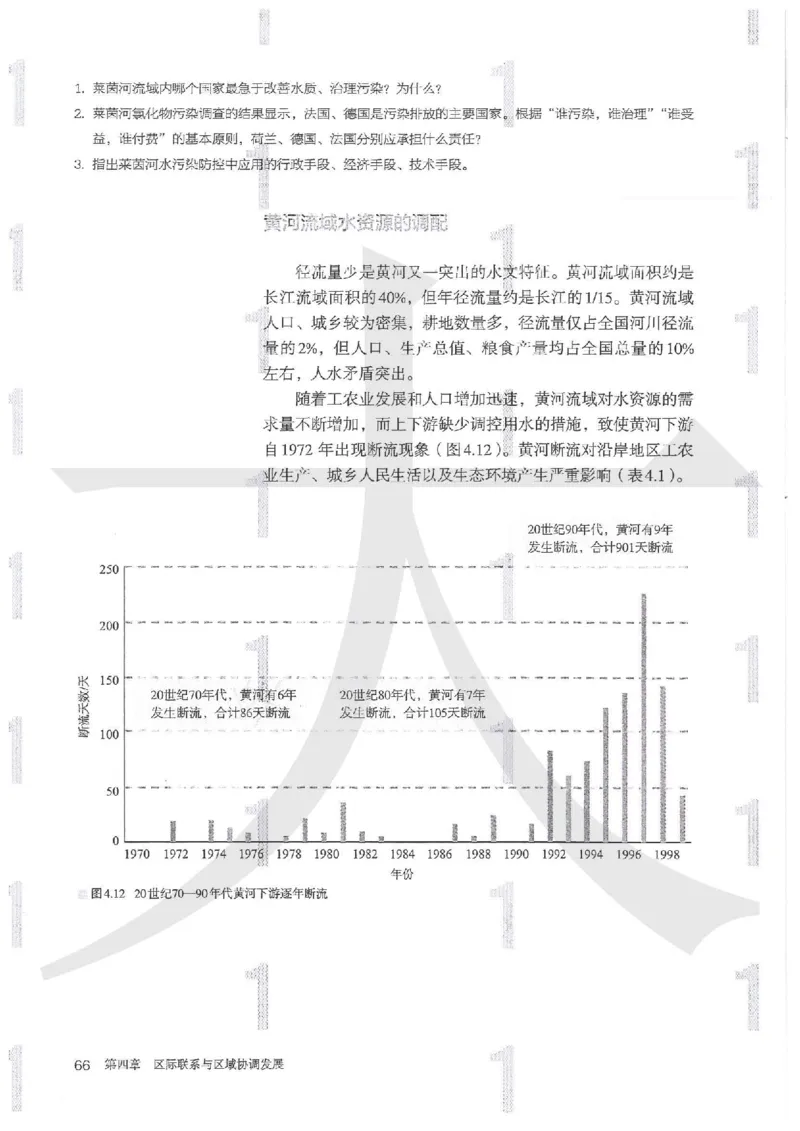 人教版地理选择性必修2区域发展（2020）_高中电子课本_9.高中地理课本_2019新人教版