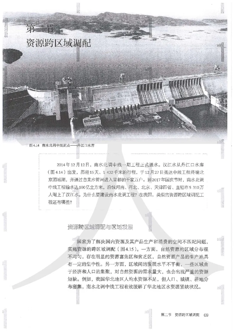人教版地理选择性必修2区域发展（2020）_高中电子课本_9.高中地理课本_2019新人教版