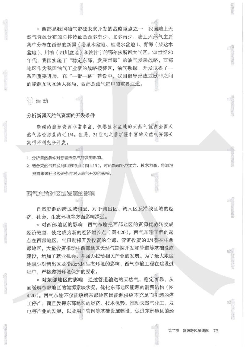 人教版地理选择性必修2区域发展（2020）_高中电子课本_9.高中地理课本_2019新人教版