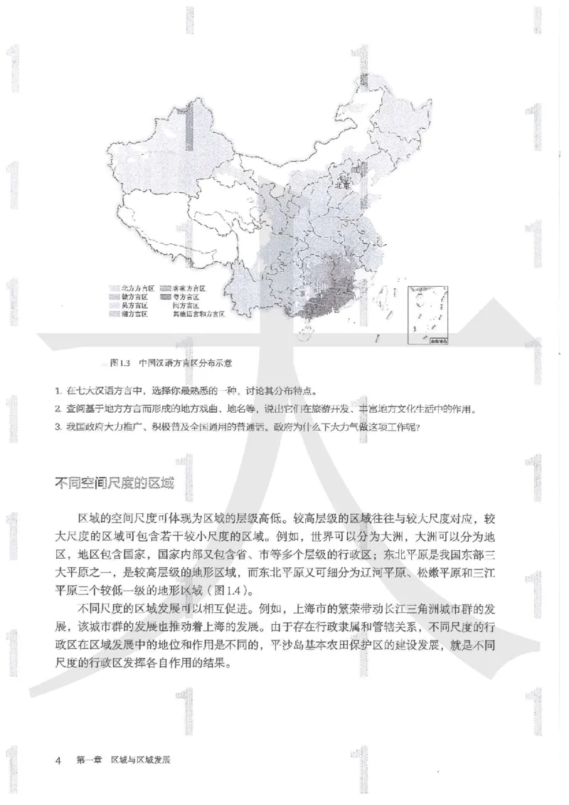 人教版地理选择性必修2区域发展（2020）_高中电子课本_9.高中地理课本_2019新人教版