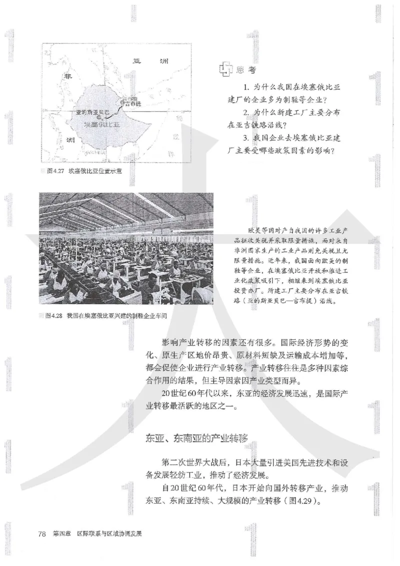 人教版地理选择性必修2区域发展（2020）_高中电子课本_9.高中地理课本_2019新人教版