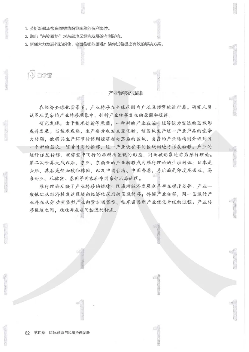 人教版地理选择性必修2区域发展（2020）_高中电子课本_9.高中地理课本_2019新人教版