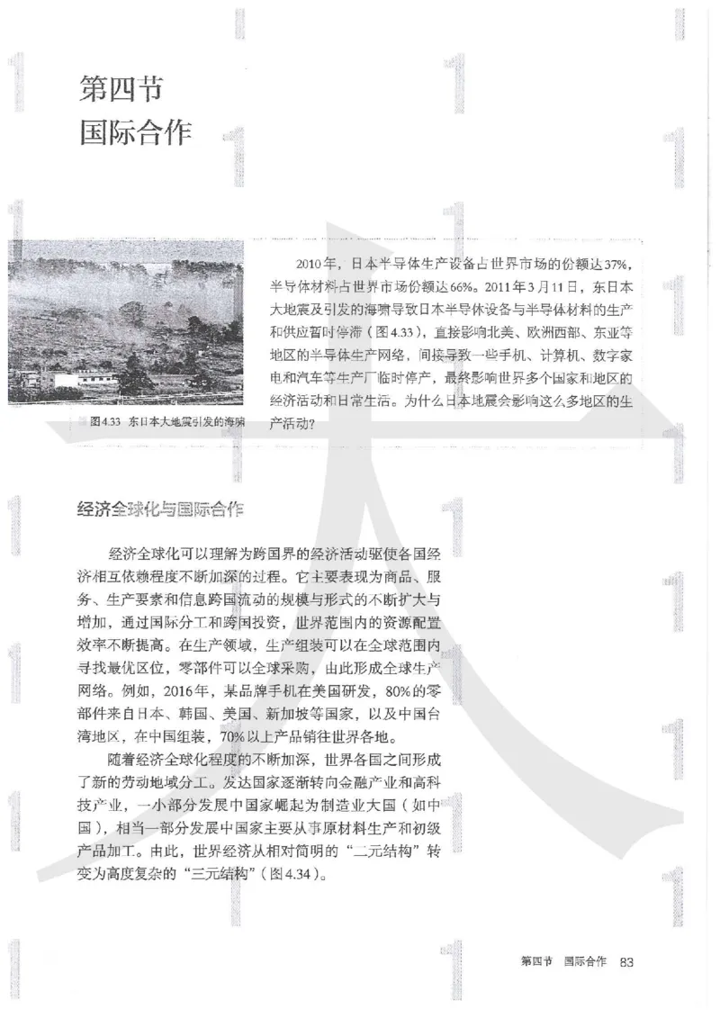 人教版地理选择性必修2区域发展（2020）_高中电子课本_9.高中地理课本_2019新人教版