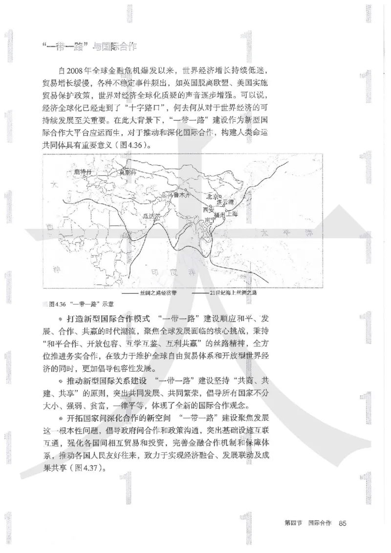 人教版地理选择性必修2区域发展（2020）_高中电子课本_9.高中地理课本_2019新人教版
