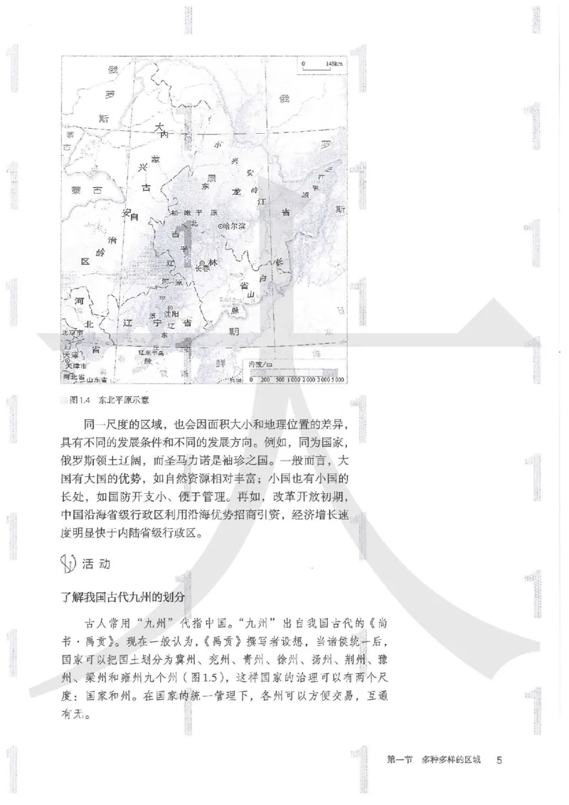 人教版地理选择性必修2区域发展（2020）_高中电子课本_9.高中地理课本_2019新人教版