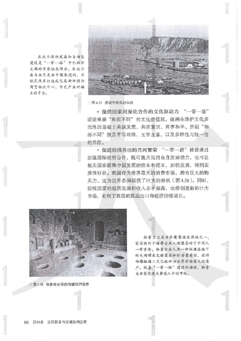 人教版地理选择性必修2区域发展（2020）_高中电子课本_9.高中地理课本_2019新人教版