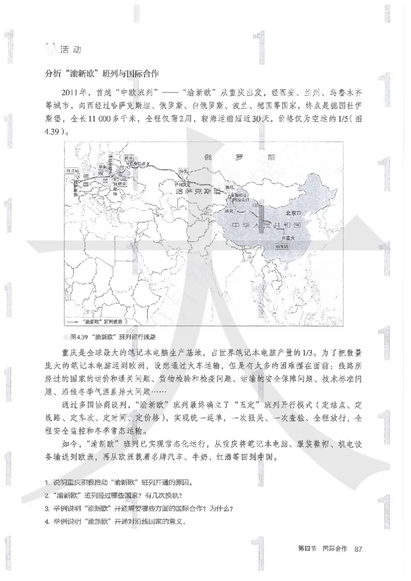 人教版地理选择性必修2区域发展（2020）_高中电子课本_9.高中地理课本_2019新人教版