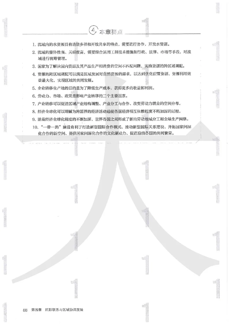 人教版地理选择性必修2区域发展（2020）_高中电子课本_9.高中地理课本_2019新人教版