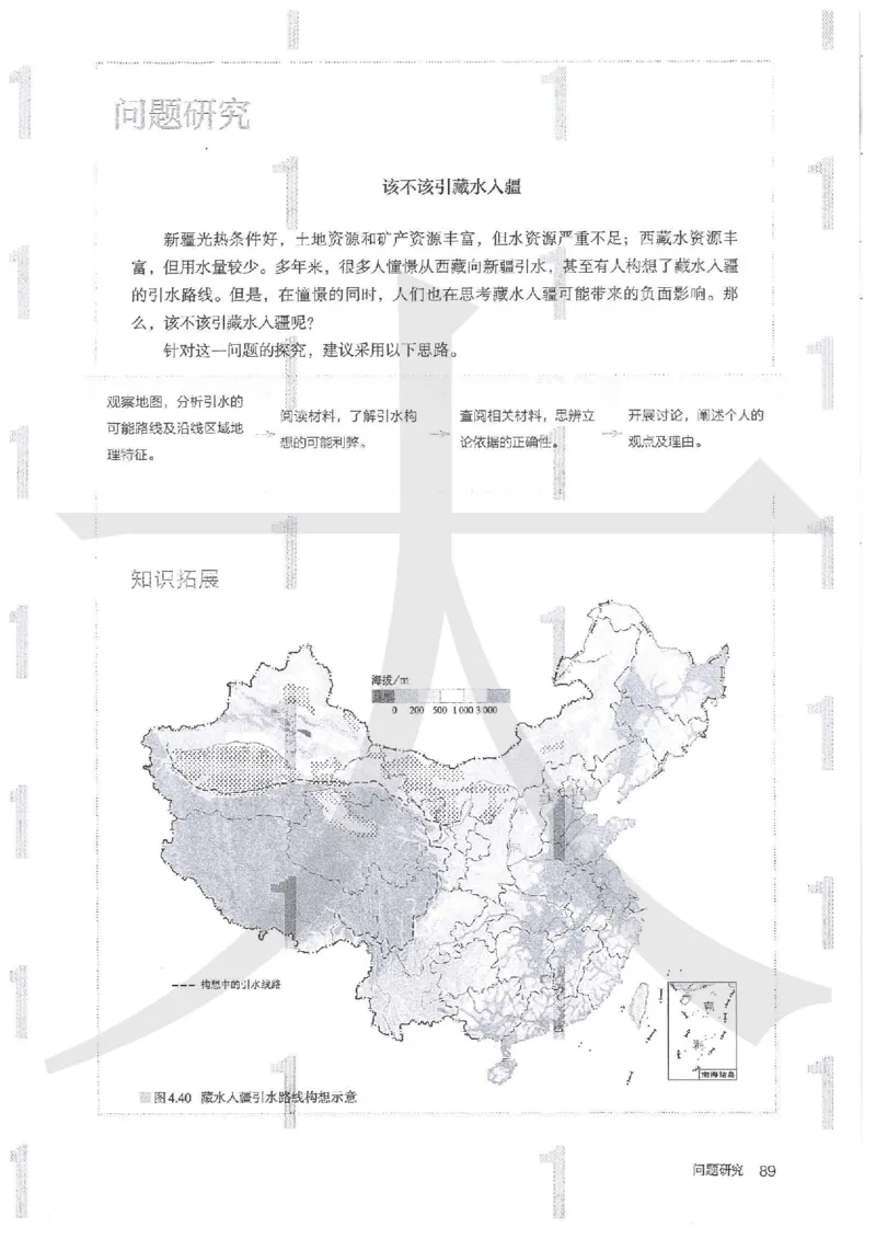 人教版地理选择性必修2区域发展（2020）_高中电子课本_9.高中地理课本_2019新人教版