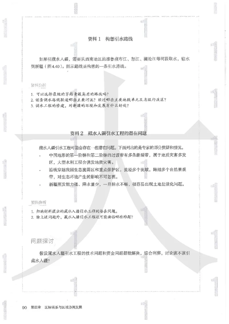 人教版地理选择性必修2区域发展（2020）_高中电子课本_9.高中地理课本_2019新人教版