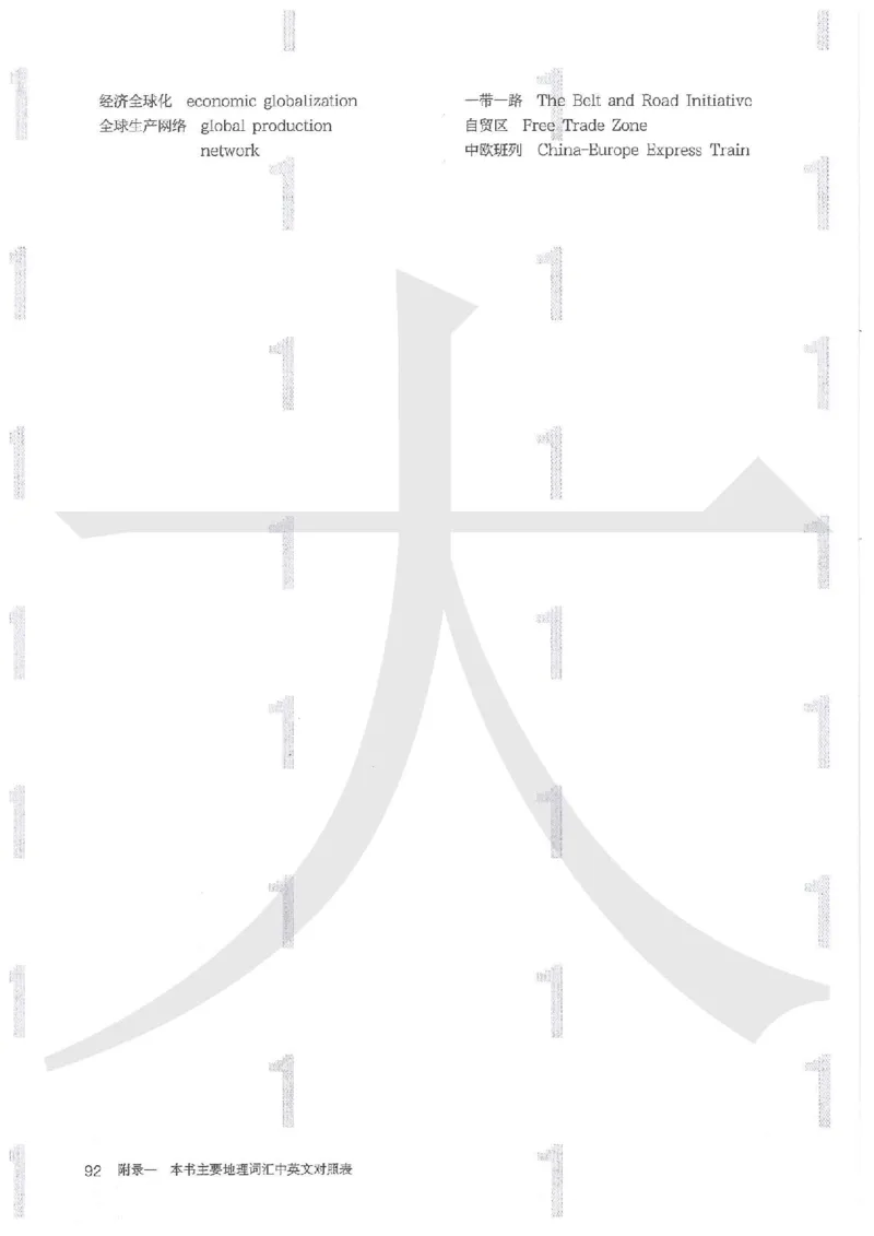 人教版地理选择性必修2区域发展（2020）_高中电子课本_9.高中地理课本_2019新人教版