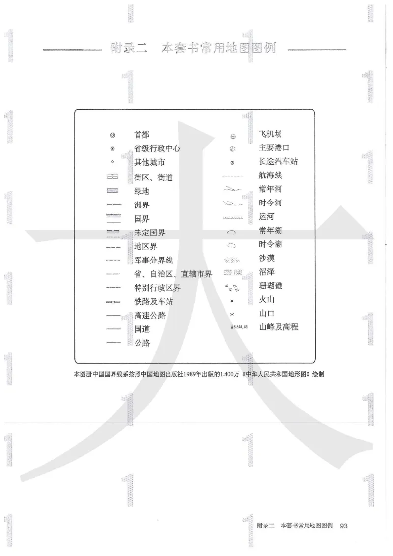 人教版地理选择性必修2区域发展（2020）_高中电子课本_9.高中地理课本_2019新人教版
