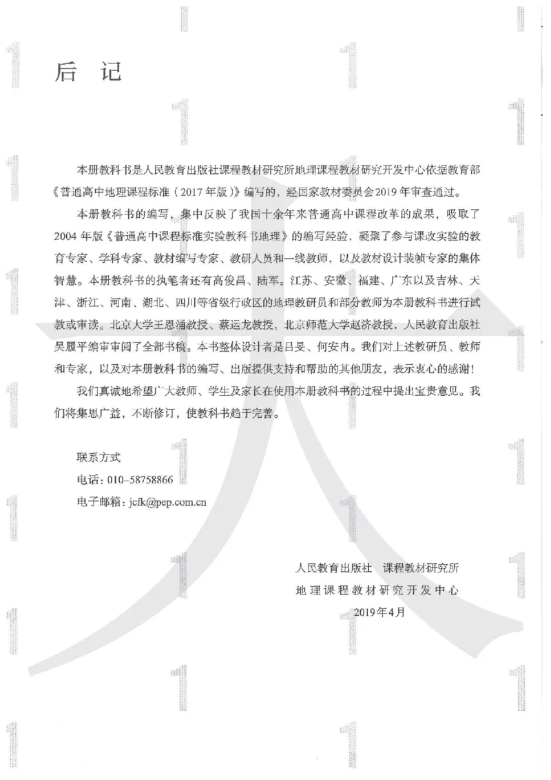 人教版地理选择性必修2区域发展（2020）_高中电子课本_9.高中地理课本_2019新人教版
