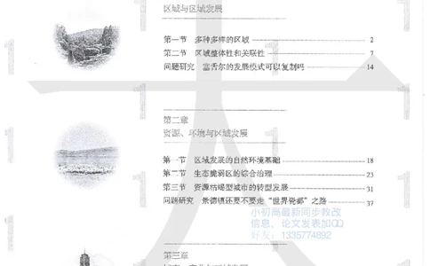 人教版地理选择性必修2区域发展（2020）_高中电子课本_9.高中地理课本_2019新人教版
