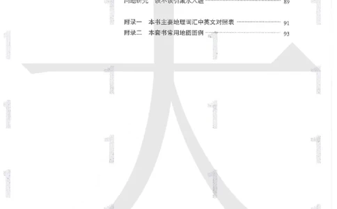 人教版地理选择性必修2区域发展（2020）_高中电子课本_9.高中地理课本_2019新人教版