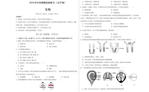 2024年中考押题预测卷01（辽宁卷）-生物（考试版A3）_初中全科电子版试卷练习试题_生物_2024中考模拟题生物(1)_押题预测