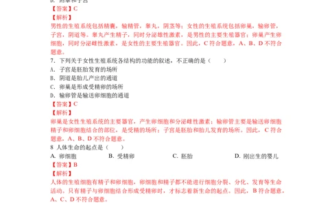 4.1.2人的生殖-（人教版）（解析版）_初中全科电子版试卷练习试题_生物_生物人教版7下练习_人教生物7年级下课时练习40份_第1套七年级生物下册课时练习（人教版）20份