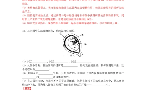 4.1.2人的生殖-（人教版）（解析版）_初中全科电子版试卷练习试题_生物_生物人教版7下练习_人教生物7年级下课时练习40份_第1套七年级生物下册课时练习（人教版）20份