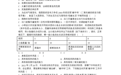4.7.2探究环境污染对生物的影响-（人教版）（原卷版）_初中全科电子版试卷练习试题_生物_生物人教版7下练习_人教生物7年级下课时练习40份