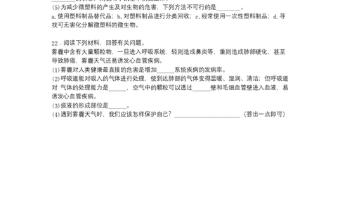 4.7.2探究环境污染对生物的影响-（人教版）（原卷版）_初中全科电子版试卷练习试题_生物_生物人教版7下练习_人教生物7年级下课时练习40份