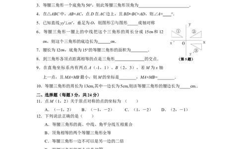 13.3等腰三角形同步练习及答案_初中全科电子版试卷练习试题_数学_8上初中人教版数学练习、试卷_人教数学八年级上课时练习（083份）_同步练习（第3套含答案）（共34份）