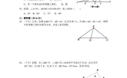 13.3等腰三角形同步练习及答案_初中全科电子版试卷练习试题_数学_8上初中人教版数学练习、试卷_人教数学八年级上课时练习（083份）_同步练习（第3套含答案）（共34份）