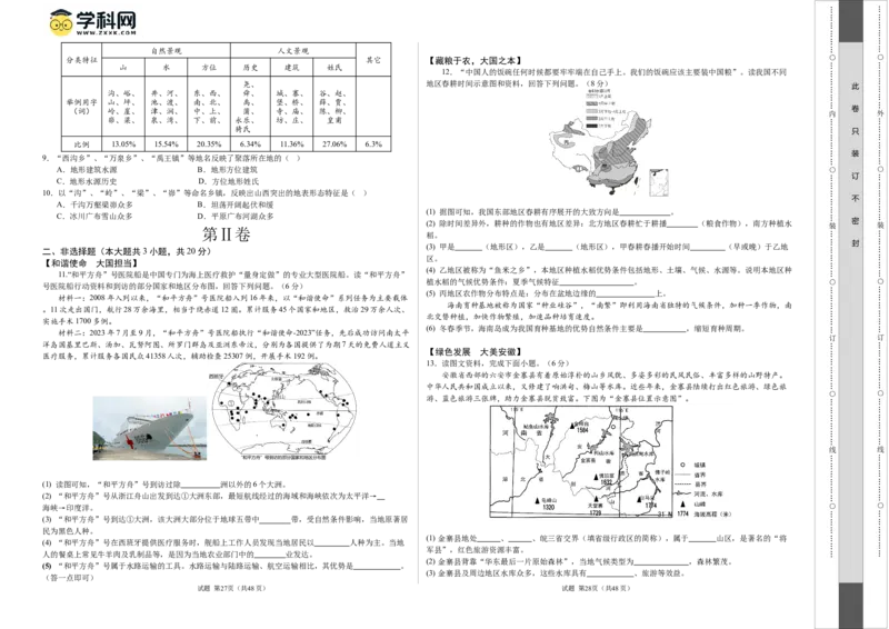 2024年中考押题预测卷01（安徽卷）-地理（考试版）A3_初中全科电子版试卷练习试题_地理_2024中考模拟题地理(1)_押题预测