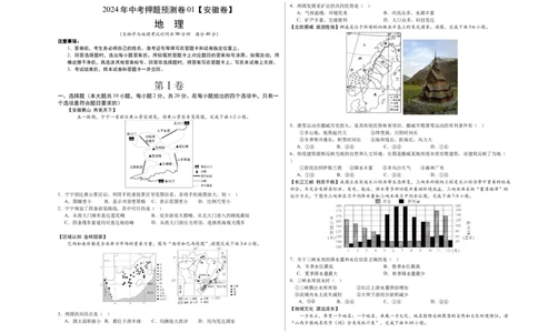 2024年中考押题预测卷01（安徽卷）-地理（考试版）A3_初中全科电子版试卷练习试题_地理_2024中考模拟题地理(1)_押题预测