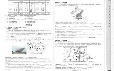 2024年中考押题预测卷01（安徽卷）-地理（考试版）A3_初中全科电子版试卷练习试题_地理_2024中考模拟题地理(1)_押题预测