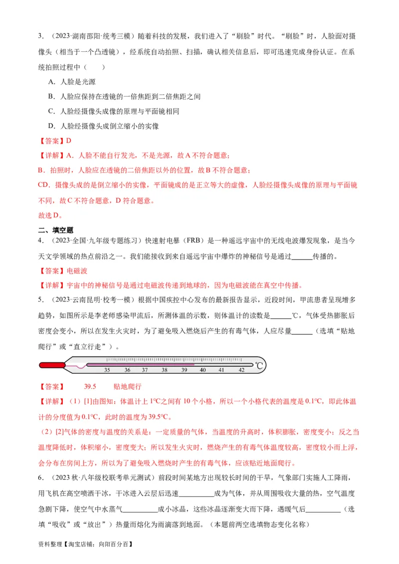 紧扣时代热点考点专题专项训练（教师版）_8、物理总复习_2024年中考复习资料_专项复习资料_完三年（2021&mdash;2023）中考真题分项精编（全国通用）_专项训练