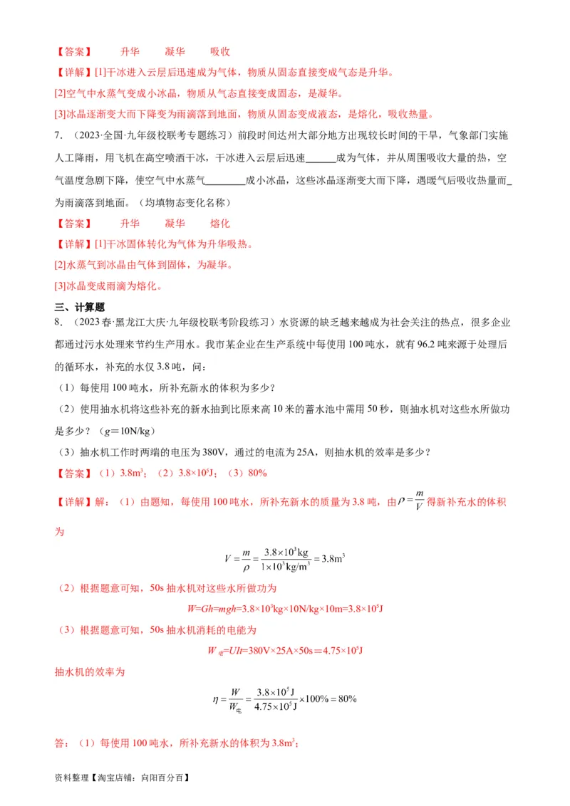 紧扣时代热点考点专题专项训练（教师版）_8、物理总复习_2024年中考复习资料_专项复习资料_完三年（2021&mdash;2023）中考真题分项精编（全国通用）_专项训练
