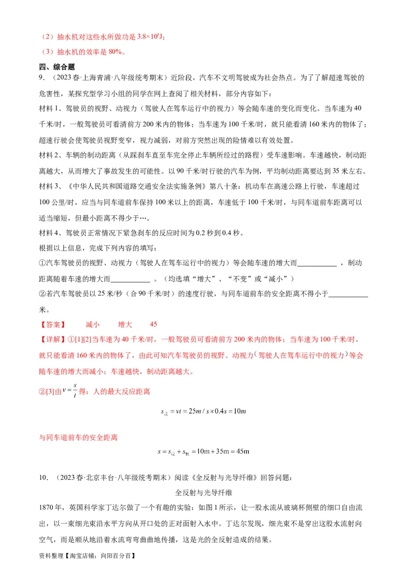 紧扣时代热点考点专题专项训练（教师版）_8、物理总复习_2024年中考复习资料_专项复习资料_完三年（2021&mdash;2023）中考真题分项精编（全国通用）_专项训练