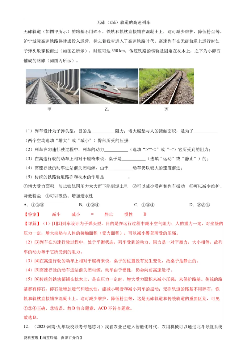 紧扣时代热点考点专题专项训练（教师版）_8、物理总复习_2024年中考复习资料_专项复习资料_完三年（2021&mdash;2023）中考真题分项精编（全国通用）_专项训练
