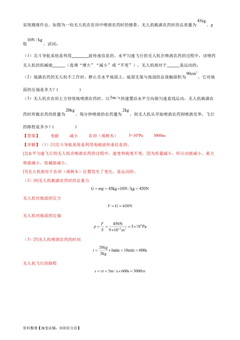 紧扣时代热点考点专题专项训练（教师版）_8、物理总复习_2024年中考复习资料_专项复习资料_完三年（2021&mdash;2023）中考真题分项精编（全国通用）_专项训练