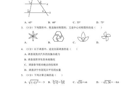 2019山东济宁数学试卷+答案+解析(word整理版)_山东历年中考真题_山东省历年中考真题2013~2024_初中数学历年真题（2013-2024）