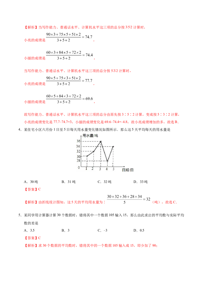 20.1.1平均数-八年级数学人教版（解析版）_初中全科电子版试卷练习试题_数学_8下初中人教版数学练习、试卷_人教数学八年级下课时练习（070份）