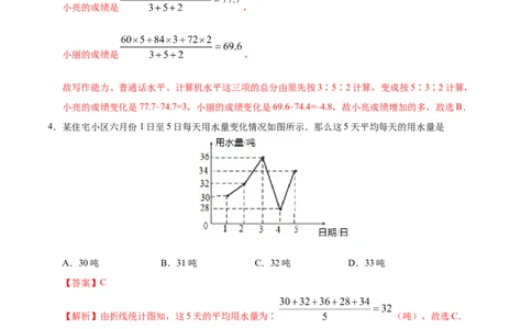 20.1.1平均数-八年级数学人教版（解析版）_初中全科电子版试卷练习试题_数学_8下初中人教版数学练习、试卷_人教数学八年级下课时练习（070份）
