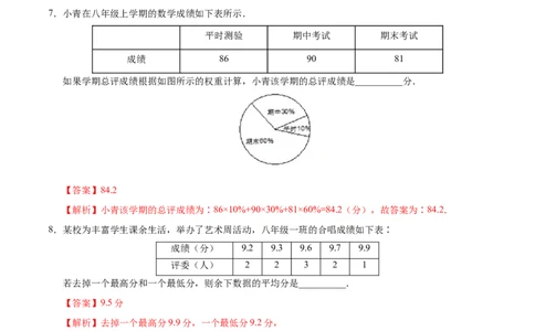 20.1.1平均数-八年级数学人教版（解析版）_初中全科电子版试卷练习试题_数学_8下初中人教版数学练习、试卷_人教数学八年级下课时练习（070份）