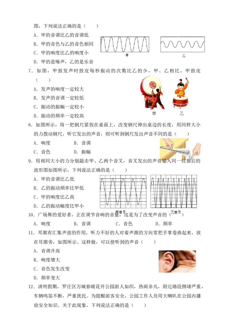 2.2声音的特性（同步练习）（原卷版）_初中全科电子版试卷练习试题_物理_8年级上册物理试题_人教版物理八年级上课时练习（104份）_课时练习第1套53