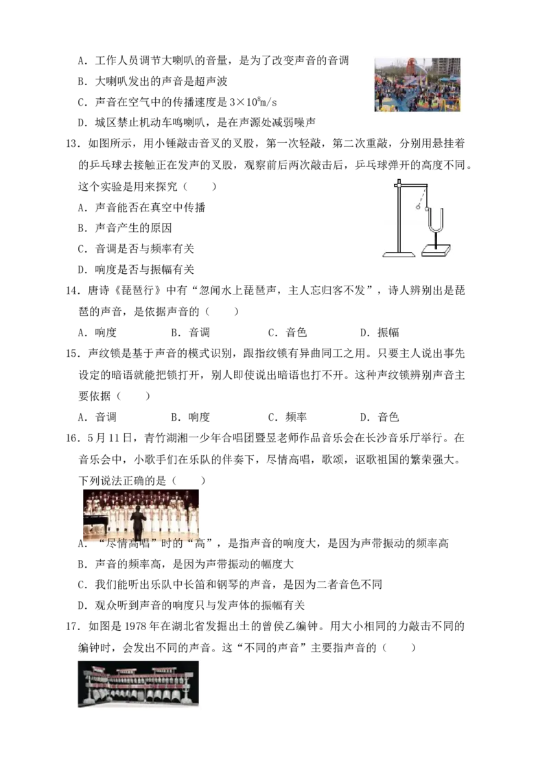 2.2声音的特性（同步练习）（原卷版）_初中全科电子版试卷练习试题_物理_8年级上册物理试题_人教版物理八年级上课时练习（104份）_课时练习第1套53