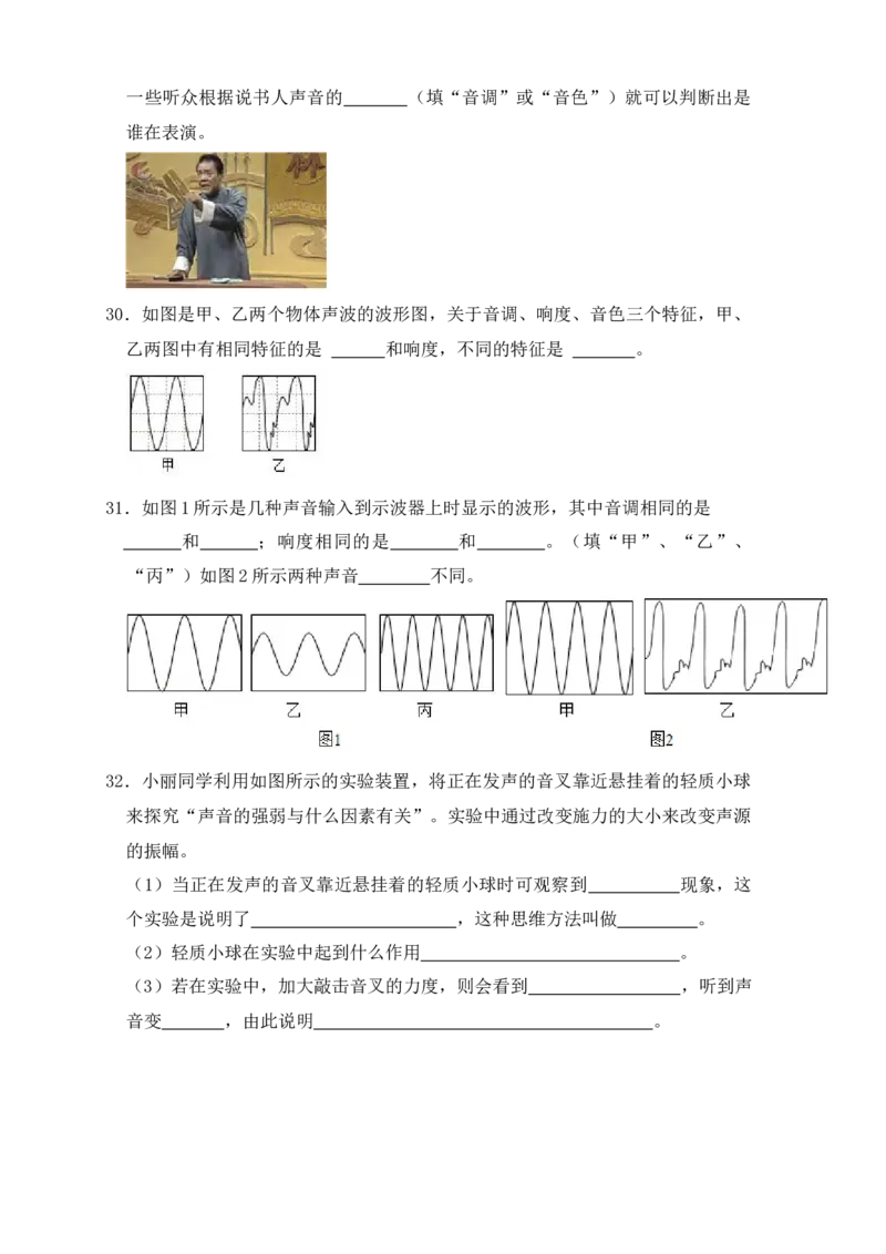 2.2声音的特性（同步练习）（原卷版）_初中全科电子版试卷练习试题_物理_8年级上册物理试题_人教版物理八年级上课时练习（104份）_课时练习第1套53