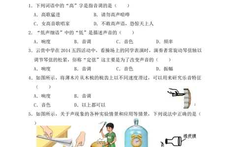 2.2声音的特性（同步练习）（原卷版）_初中全科电子版试卷练习试题_物理_8年级上册物理试题_人教版物理八年级上课时练习（104份）_课时练习第1套53