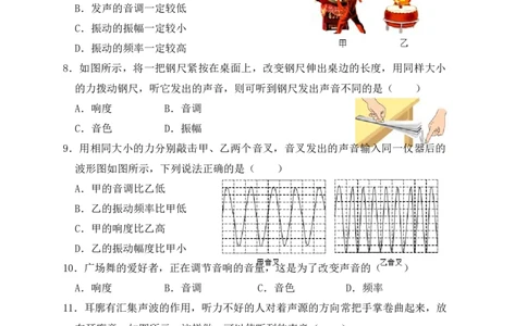 2.2声音的特性（同步练习）（原卷版）_初中全科电子版试卷练习试题_物理_8年级上册物理试题_人教版物理八年级上课时练习（104份）_课时练习第1套53